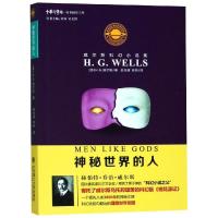 神秘世界的人/威尔斯科幻小说集 赫伯特·乔治·威尔斯 著 金光辉//徐新 译 文学 文轩网
