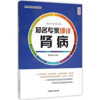 知名专家细说肾病 赵砚池 编著 著 生活 文轩网