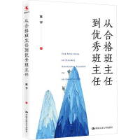 从合格班主任到优秀班主任 陈宇 著 文教 文轩网