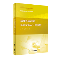 精神疾病药物临床试验设计与实施(精)/药物临床试验设计与实施丛书 赵靖平,王刚 著 生活 文轩网