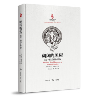 幽闭的黑屋 莫亨·拉盖什作品选 (印)莫亨·拉盖什 著 闫元元,毛磊 译 文学 文轩网