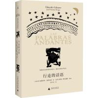 行走的话语 (乌拉圭)爱德华多·加莱亚诺(Eduardo Galeano) 著 张方正 译 文学 文轩网