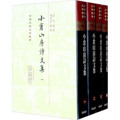 小仓山房诗文集(4册) (清)袁枚 著 文学 文轩网