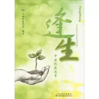 逢生 中国抗癌故事 中国抗癌协会编写 著 中国抗癌协会 编 生活 文轩网