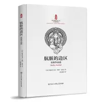 肮脏的边区 雷奴作品选 (印)帕尼什瓦尔·那特·雷奴 著 薛克翘 译 文学 文轩网