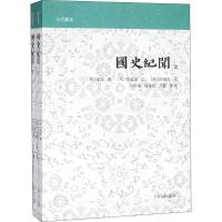 国史纪闻(2册) (明)张铨撰,田同旭、赵建斌、马艳点校 著作 文学 文轩网