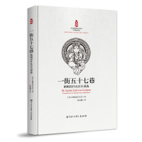 一街五十七巷 (印)格姆雷什瓦尔 著 薛克翘 译 文学 文轩网