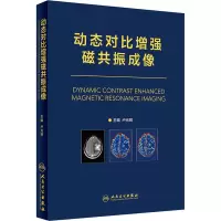 动态对比增强磁共振成像 卢光明 编 生活 文轩网