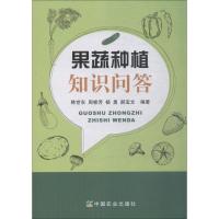 果蔬种植知识问答 韩世东 等 著 专业科技 文轩网