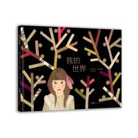 我的世界 [法]伊利亚 格林 著 王文静 译 少儿 文轩网