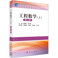 工程数学(上) 第2版 戴明强,刘子瑞 编 大中专 文轩网