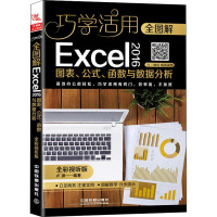 全图解Excel 2016图表、公式、函数与数据分析 全彩视听版 卢源 著 专业科技 文轩网