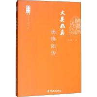 大美为真 杨晓阳传 梁腾 著 社科 文轩网