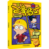 新百变马丁 26 今日动画 编 少儿 文轩网