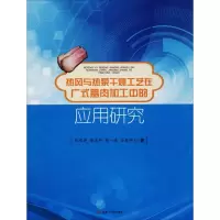 热风与热泵干燥工艺在广式腊肉加工中的应用研究 张雪娇 等 著 专业科技 文轩网