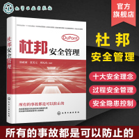 杜邦安全管理 崔政斌,张美元,周礼庆 著 经管、励志 文轩网
