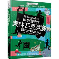 神奇图书馆 奥林匹克竞赛 (美)克里斯·格拉本斯坦(Chris Grabenstein) 著 徐涵 译 少儿 文轩网