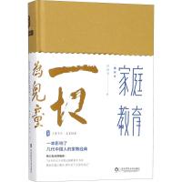 家庭教育 陈鹤琴 著 著 文教 文轩网