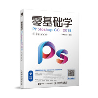 零基础学PHOTOSHOP CC 2018(全视频教学版) 水木居士 著 专业科技 文轩网