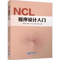 NCL程序设计入门 蔡宏珂 等 著 专业科技 文轩网