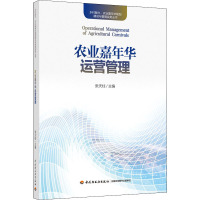 农业嘉年华运营管理 张天柱 编 经管、励志 文轩网