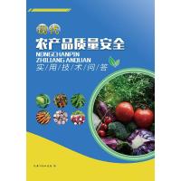 现代农产品质量安全实用技术问答 胡盛新,余文畅,胡光灿 编 专业科技 文轩网