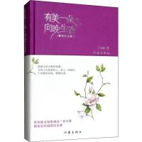 有美一朵,向晚生香(精装纪念版) 丁立梅 著 文学 文轩网