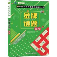 金牌谜题 数墙 北京市数独运动协会,新新数独发展总部 著 少儿 文轩网