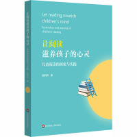 让阅读滋养孩子的心灵 儿童阅读的探索与实践 陆莉莉 著 文教 文轩网