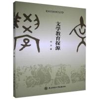 文学教育探源 吕洋 著 文学 文轩网