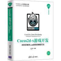 Cocos2d-x游戏开发 手把手教你Lua语言的编程方法 刘克男 著 专业科技 文轩网