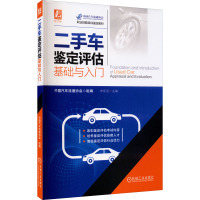 二手车鉴定评估基础与入门 宋双羽 编 专业科技 文轩网