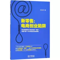 新零售 贺关武 著 经管、励志 文轩网