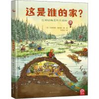 这是谁的家? (英)马格纳斯·维特曼(Magnus Weightman) 著 刘宣谷 译 少儿 文轩网