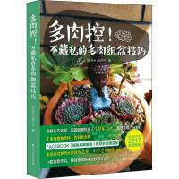 多肉控!不藏私的多肉组盆技巧 Ron,小宇 著 生活 文轩网