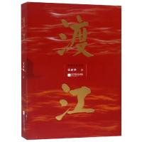 渡江 张新科 著 文学 文轩网