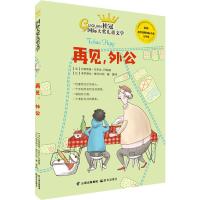 再见,外公 (法)利蒂希娅·布罗吉-巴隆 著 戴捷 译 (比)弗罗朗丝·维泽尔 绘 少儿 文轩网