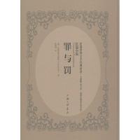 罪与罚 (俄)陀思妥耶夫斯基 (Fyodor Dostoevsky) 著;王炳琨 译 文学 文轩网