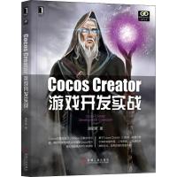 Cocos Creator游戏开发实战 满硕泉 著 专业科技 文轩网