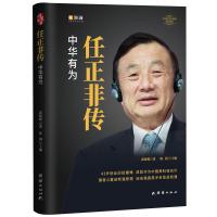 任正非传 邱晓雅 著 经管、励志 文轩网