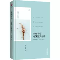 刹那有你,世界皆示光芒 徐志摩 著 文学 文轩网