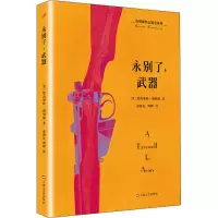 永别了,武器 (美)欧内斯特·米勒尔·海明威(Ernest Miller Hemingway) 著 孙致礼,周晔 译