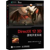 DirectX 12 3D游戏开发实战 (美)弗兰克·D.卢娜(Frank D.Luna) 著 王陈 译 专业科技