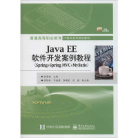 Java EE软件开发案例教程(Spring+Spring MVC+MyBatis) 熊君丽 编 大中专 文轩网