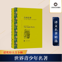 丛林故事 (英)约瑟夫·鲁德亚德·吉卜林(Joseph Rudyard Kipling) 著 蒲隆 译 文学 文轩网