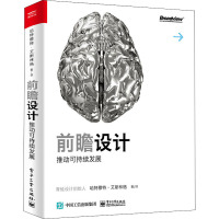 前瞻设计推动可持续发展 (美)哈特穆特·艾斯林格 译 专业科技 文轩网