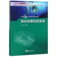 渔业地理信息系统 高峰 主编 著 专业科技 文轩网