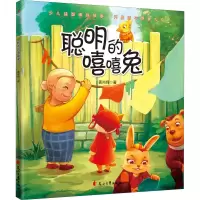聪明的嘻嘻兔 盖尚铎 著 少儿 文轩网