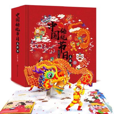 中国传统节日立体书 绘动童书编绘 著 少儿 文轩网