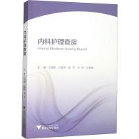 内科护理查房 王锡唯 等 编 生活 文轩网